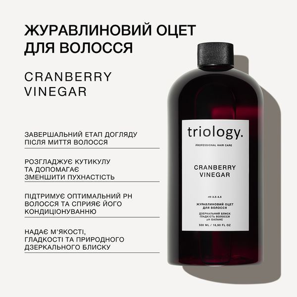 Журавлиновий оцет для волосся Triology. Cranberry Vinegar , 500 мл 10820 фото