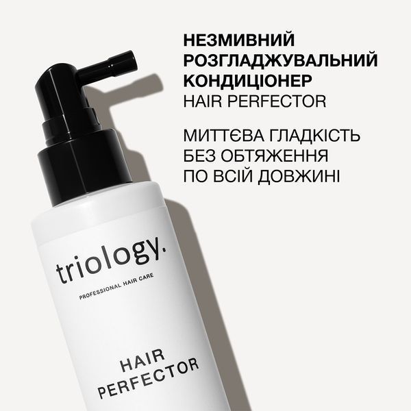 Незмивний розгладжувальний кондиціонер Triology. Hair Perfector , 150 мл 8884 фото