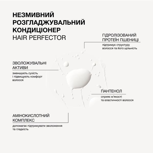 Незмивний розгладжувальний кондиціонер Triology. Hair Perfector , 150 мл 8884 фото