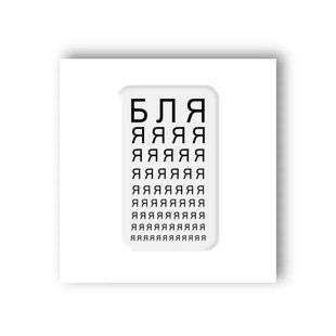 3D-стікер "Перевірка зору" SX-89 , 1 шт 2752 фото