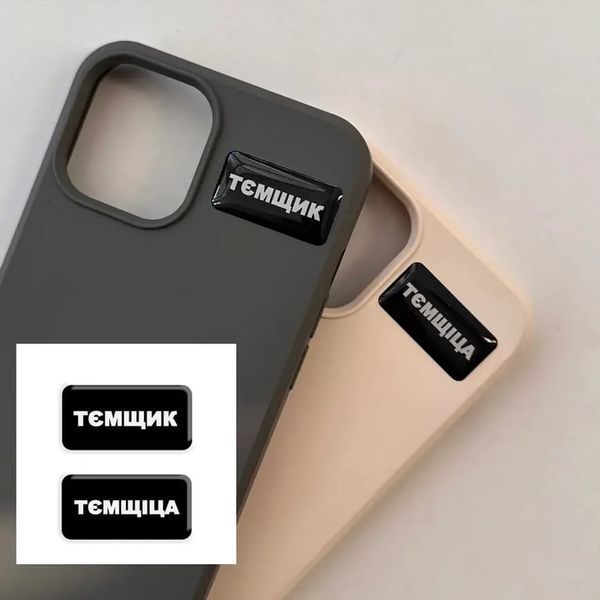 3D-стікер "Тємщікі" SX-252 , 1 шт 3287 фото