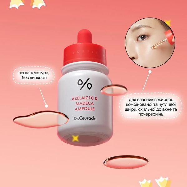Сыворотка с азелаиновой кислотой 10% и мадекассосидом Dr.Ceuracle Azelaic 10 & Madeca Ampoule , 30 мл 4527 фото