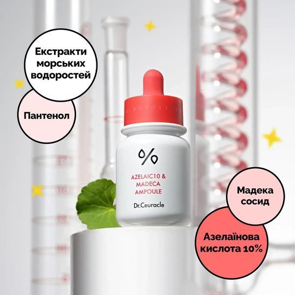 Сыворотка с азелаиновой кислотой 10% и мадекассосидом Dr.Ceuracle Azelaic 10 & Madeca Ampoule , 30 мл 4527 фото