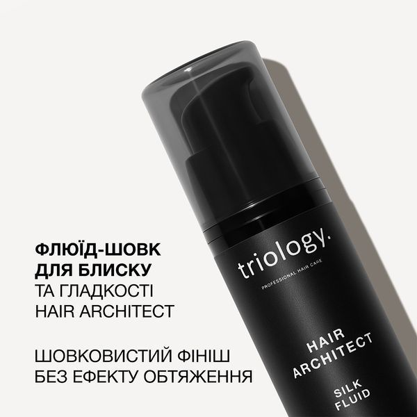 Флюїд-шовк для блиску та гладкості волосся Triology. Hair Architect , 30 мл 8896 фото