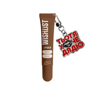 Бальзам-блиск для губ Espresso Noir WishList Lip Gloss Balm з іграшкою-брелоком "Тьотя Хоче Дядю" , 10 мл 9187 фото