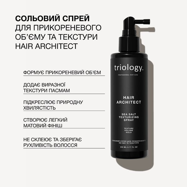 Сольовий спрей для прикореневого об'єму та текстури Triology. Hair Architect , 200 мл 8897 фото